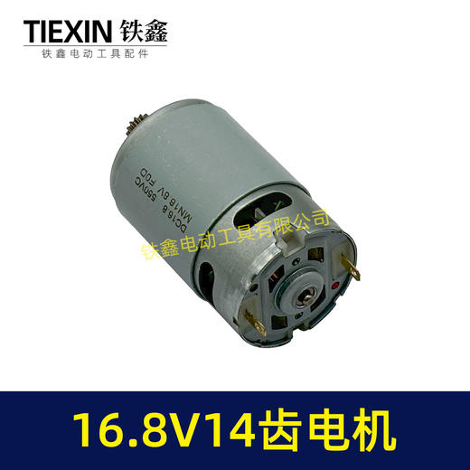 【货号00526】16.8V14齿电机550系列电机锂电钻单手锯电机迷你锯电机 商品图3