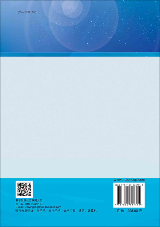 硅基光电子学（第二版）/周治平 商品图1