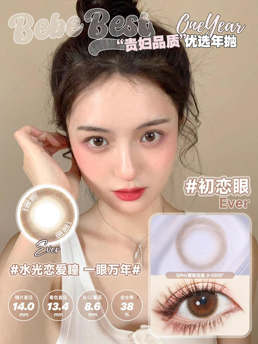 【Bebebest】美瞳中的爱马仕·套餐活动丨300/2副 520/4副 可拼单补邮费发不同地址（年抛/一副包含2片） 商品图5