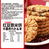 【入口香醇酥脆！红豆薏米饼】不单独添加蔗糖粗粮饼干，口感绵实，精选红豆，入口香醇酥脆，独立包装携带便捷，燕麦粗粮零食健康营养代餐Y 商品缩略图4