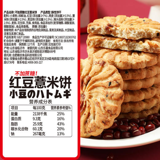 【入口香醇酥脆！红豆薏米饼】不单独添加蔗糖粗粮饼干，口感绵实，精选红豆，入口香醇酥脆，独立包装携带便捷，燕麦粗粮零食健康营养代餐Y 商品图4