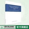 绿色丝绸之路发展报告（2023）	9787511156334 商品缩略图1