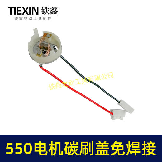 【货号04303】550电机碳刷架子锂12V电机电刷架16.8V刷架21V碳刷座 商品图7