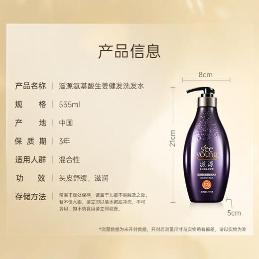 滋源  氨基酸生姜健发洗头水535ml 商品图4
