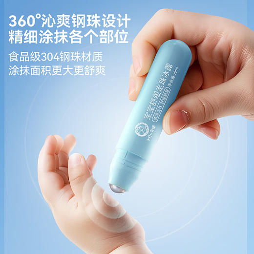 十月小天使 舒缓走珠冰露 20ml  30183 商品图1