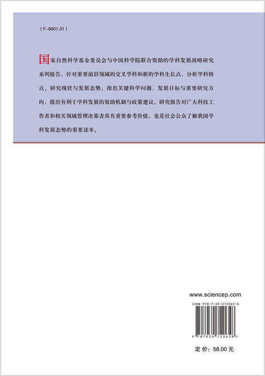 金融风险量化理论/国家自然科学基金委员会 商品图1