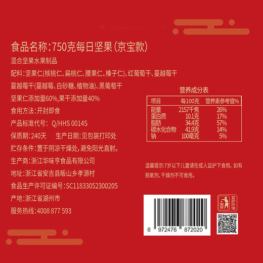 华味亨每日坚果礼盒750g京宝款坚果炒货腰果扁桃仁核桃仁休闲零食礼盒 商品图8