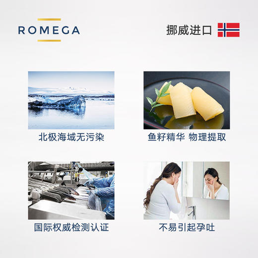 Romega挪威鱼籽油 孕妇DHA 鱼籽油 30粒*4盒 商品图3