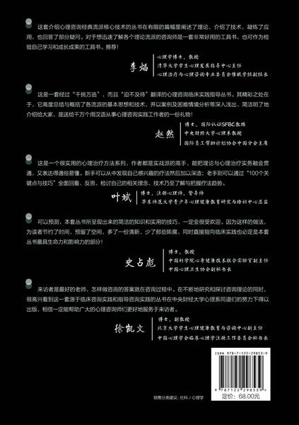 心理咨询与治疗100个关键点译丛--以人为中心疗法：100个关键点与技巧 商品图3