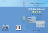 医院消毒供应中心管理手册 商品缩略图3