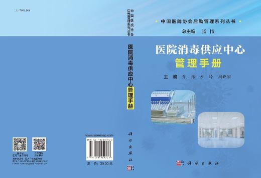 医院消毒供应中心管理手册 商品图3