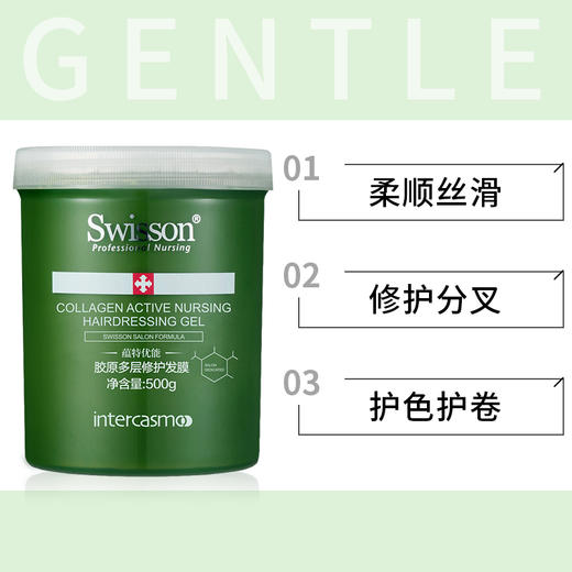 【赠同款体验装】Swisson蕴特优能胶原多层修护发膜 绿宝罐 商品图3