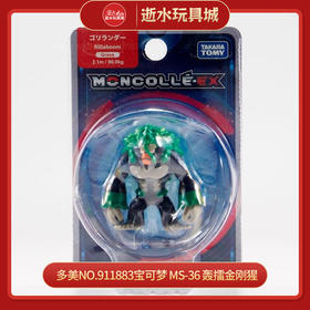 多美NO.911883宝可梦 MS-36 轰擂金刚猩