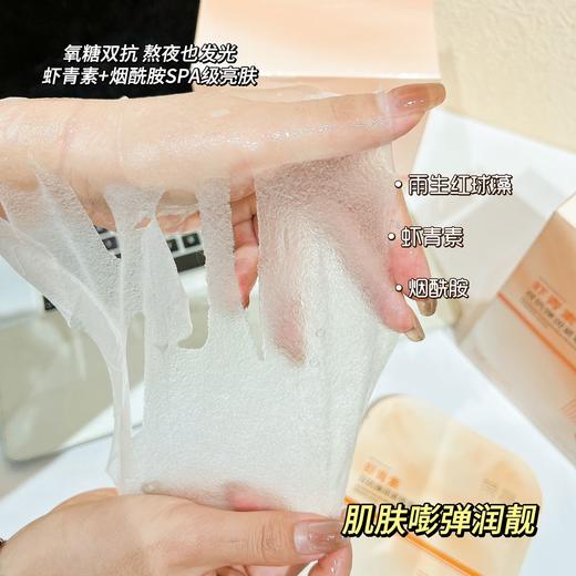 [小滋心选]【活动价￥39.9丨到手30片】荣晟 虾青素双抗弹润紧致面膜30片 商品图3