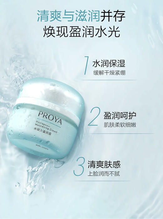 珀莱雅水动力盈润霜50g*2 商品图2