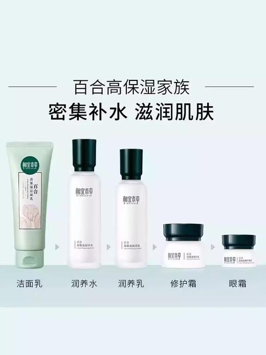 相宜本草百合高保湿全套 商品图3