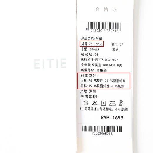 EITIE爱特爱秋季新款高腰时尚通勤显瘦a字半身裙7506206 商品图6