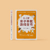 《0～3岁亲子早教游戏全书》 商品缩略图1