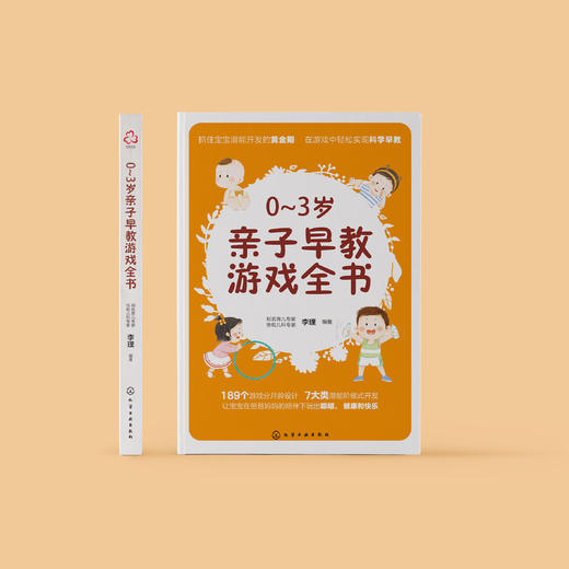 《0～3岁亲子早教游戏全书》 商品图1