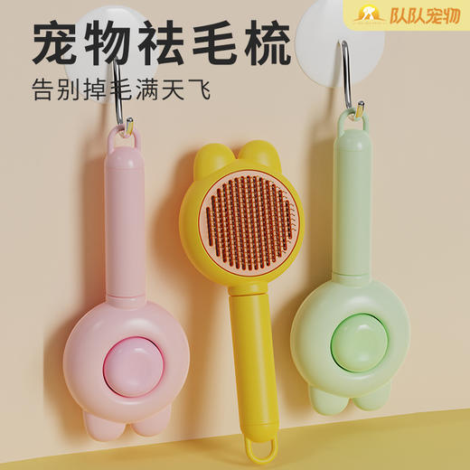 萌萌兔耳一键 自洁梳 圆头针梳去浮毛 按摩梳子批发 商品图0