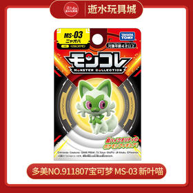 多美NO.911807宝可梦 MS-03 新叶喵