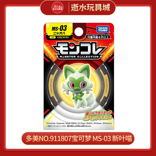 多美NO.911807宝可梦 MS-03 新叶喵 商品图0