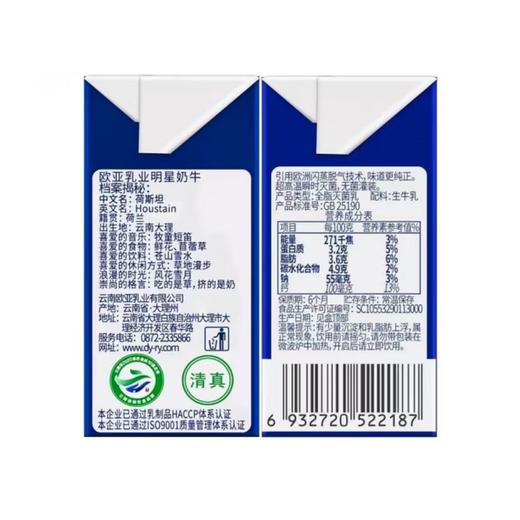 欧亚利乐纯牛奶 200g*20 商品图3