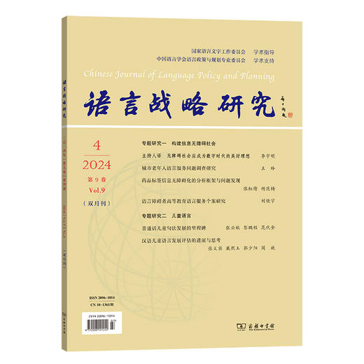 语言战略研究(2024年第4期) 商品图0
