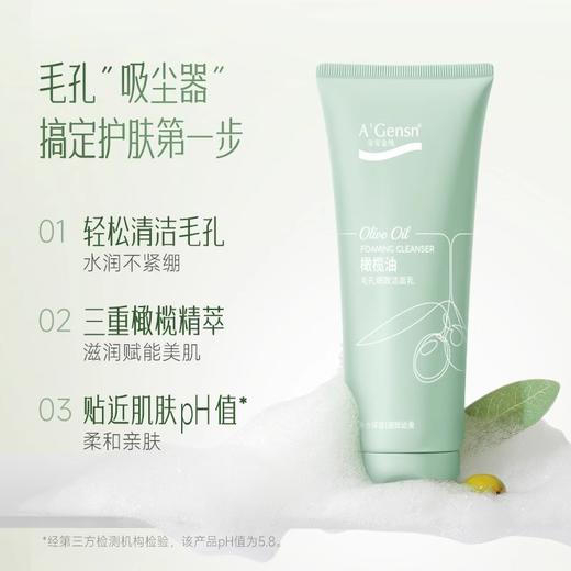 安安金纯橄榄油毛孔细致洁面乳150g 商品图3