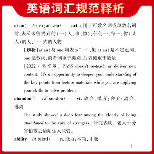 天利38套 2025 北京市高考英语词汇规范释析 高考总复习 商品图3