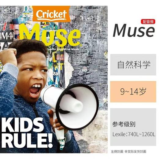 【秒杀】蟋蟀系列原版杂志：Muse（自然科学）22年过刊随机1本 商品图0