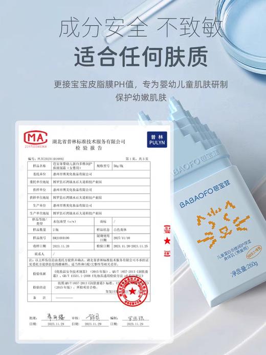 芭宝菲儿童蛋白多维润泽保湿身体乳(男童用)260g 商品图1