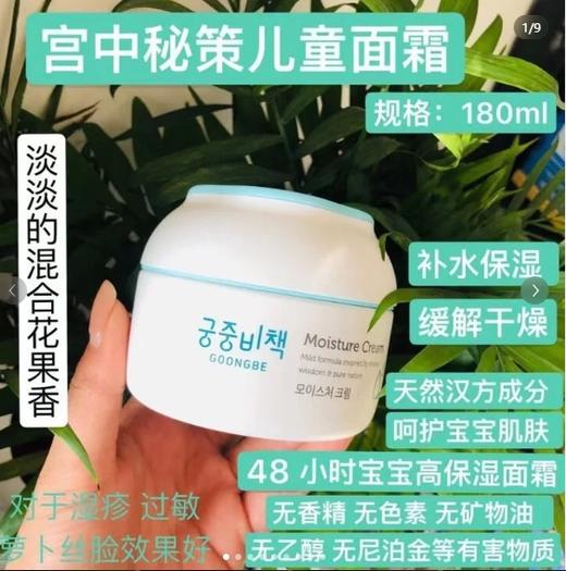 BLW宫中秘策宝宝润肤露180ml 商品图0