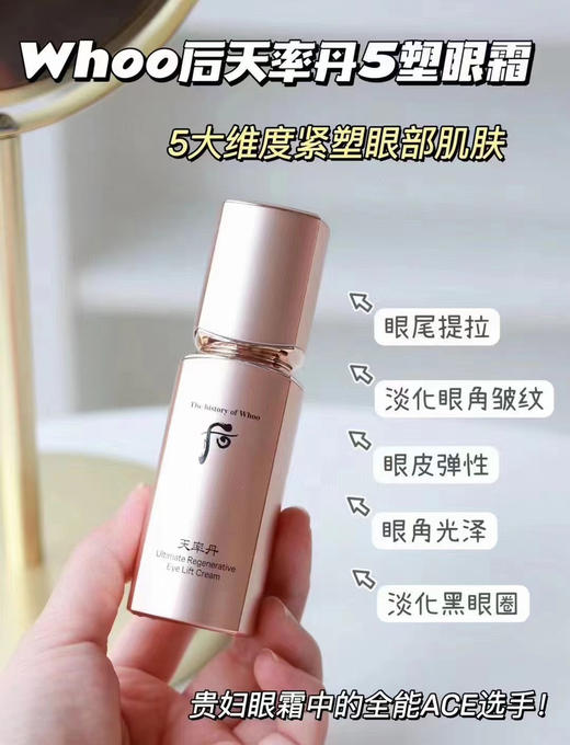 天率丹眼霜5ml 商品图1