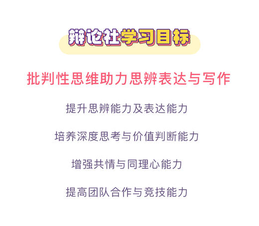 甜甜圈辩论社——批判性思维助力思辨写作 商品图1