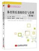 体育俱乐部的经营与管理  第3版  刘平江  北京航空航天大学出版社  9787512424593 商品缩略图0