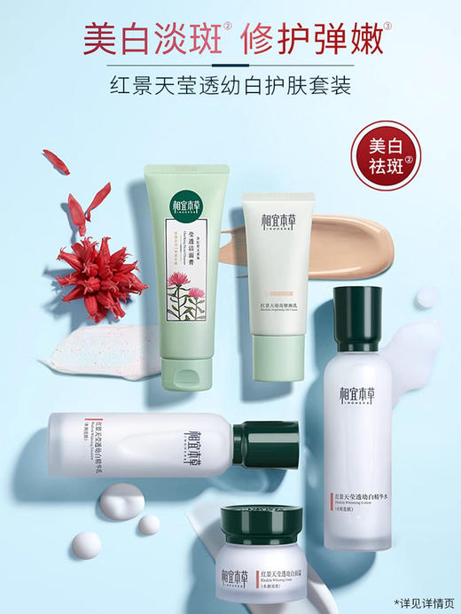 相宜本草红景天莹透幼白买一送一合集 商品图1