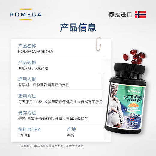 【挪威原装】ROMEGA 孕妇DHA 鱼籽油 30粒【母婴商城】 商品图5