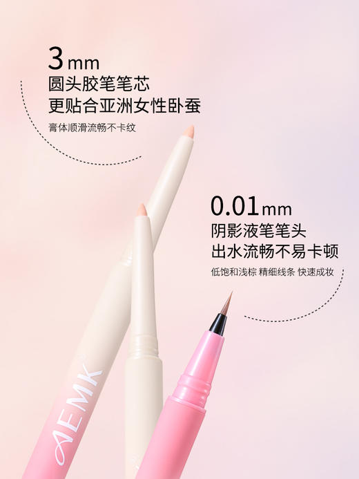 aemk卧蚕笔 商品图3
