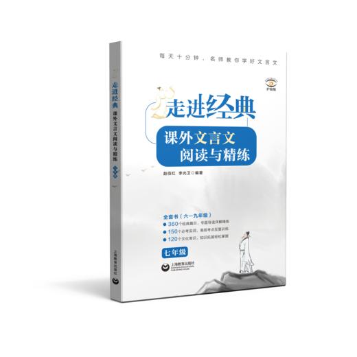 走进经典课外文言文阅读与精练 全国通用初中古诗文6-9年级3本装 商品图2