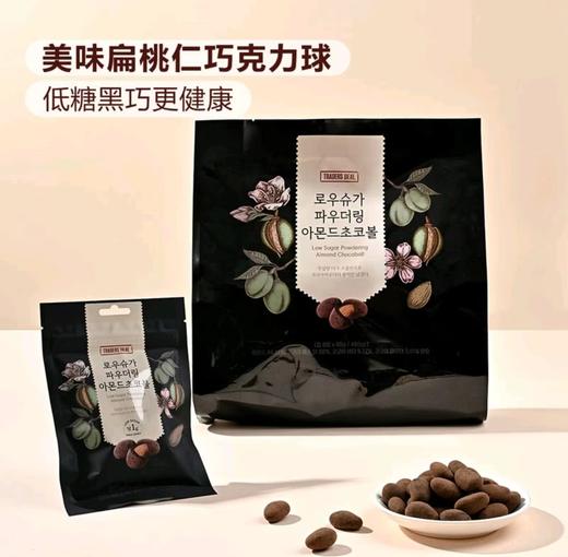 MM低糖裹粉扁桃仁巧克力480g（60g*8） 商品图1