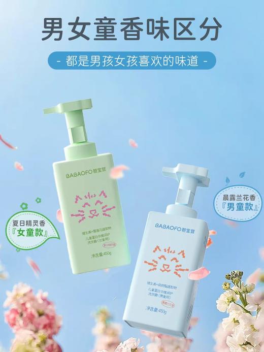 芭宝菲儿童蛋白多维润护洗发露(男童用)450g 商品图4