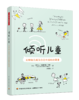 倾听儿童 支持幼儿成为自己生活的决策者 （YT） 商品缩略图0