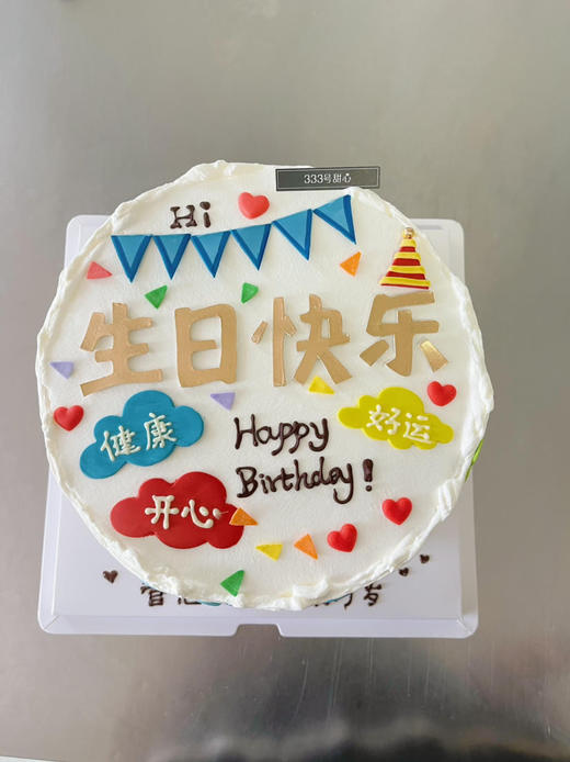 糖牌&生日快乐 商品图1