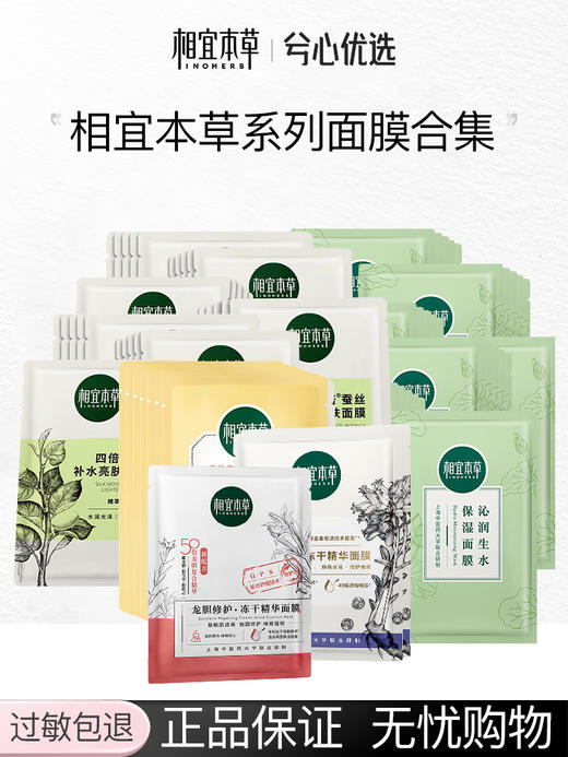 相宜本草系列面膜合集 商品图0