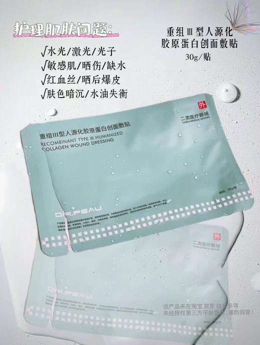 创面敷贴（医用特证） 商品图3