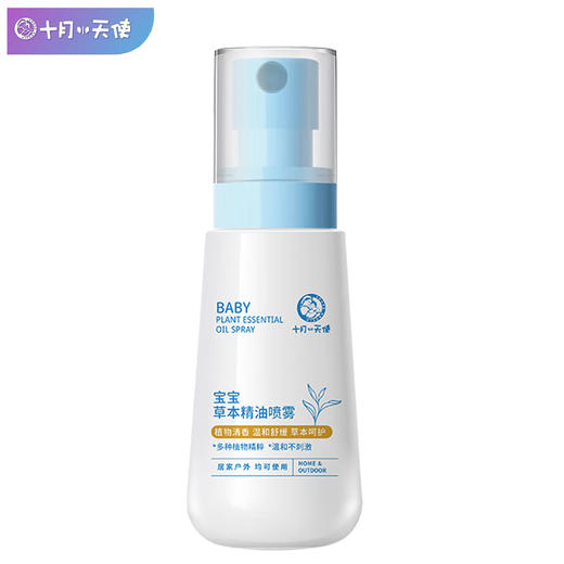 十月小天使 宝宝 草本精油喷雾 100m  30186 商品图0