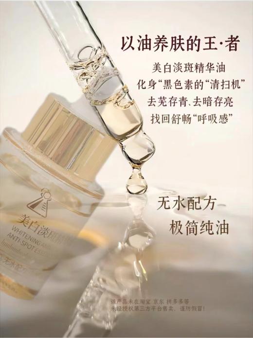 美白淡斑精华油（特证美白） 商品图3