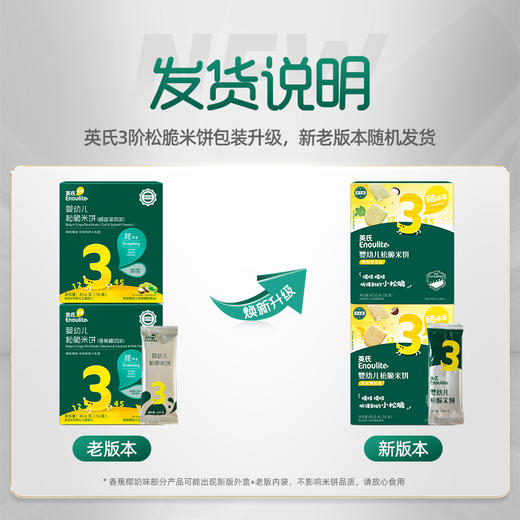 【258元任选3组】 英氏3阶松脆米饼 5盒装 商品图1