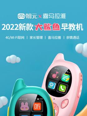 朝元 听书机大鲨鱼